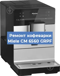 Чистка кофемашины Miele CM 6560 GRPF от накипи в Краснодаре